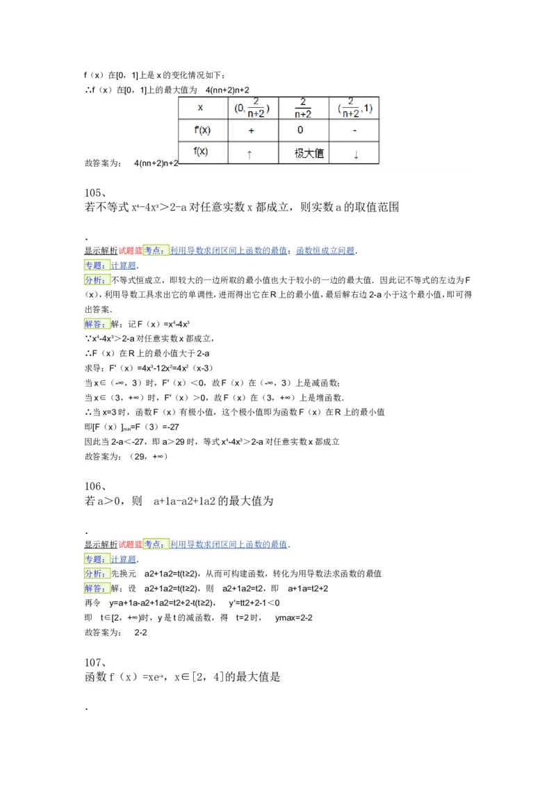 导数专练450题---（含详解）_高中三年全科资料_高中_高中知识点整理_数学