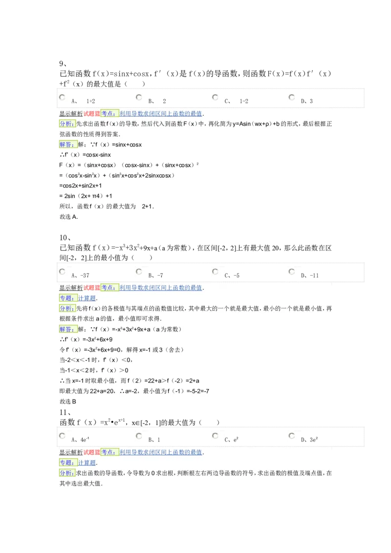 导数专练450题---（含详解）_高中三年全科资料_高中_高中知识点整理_数学