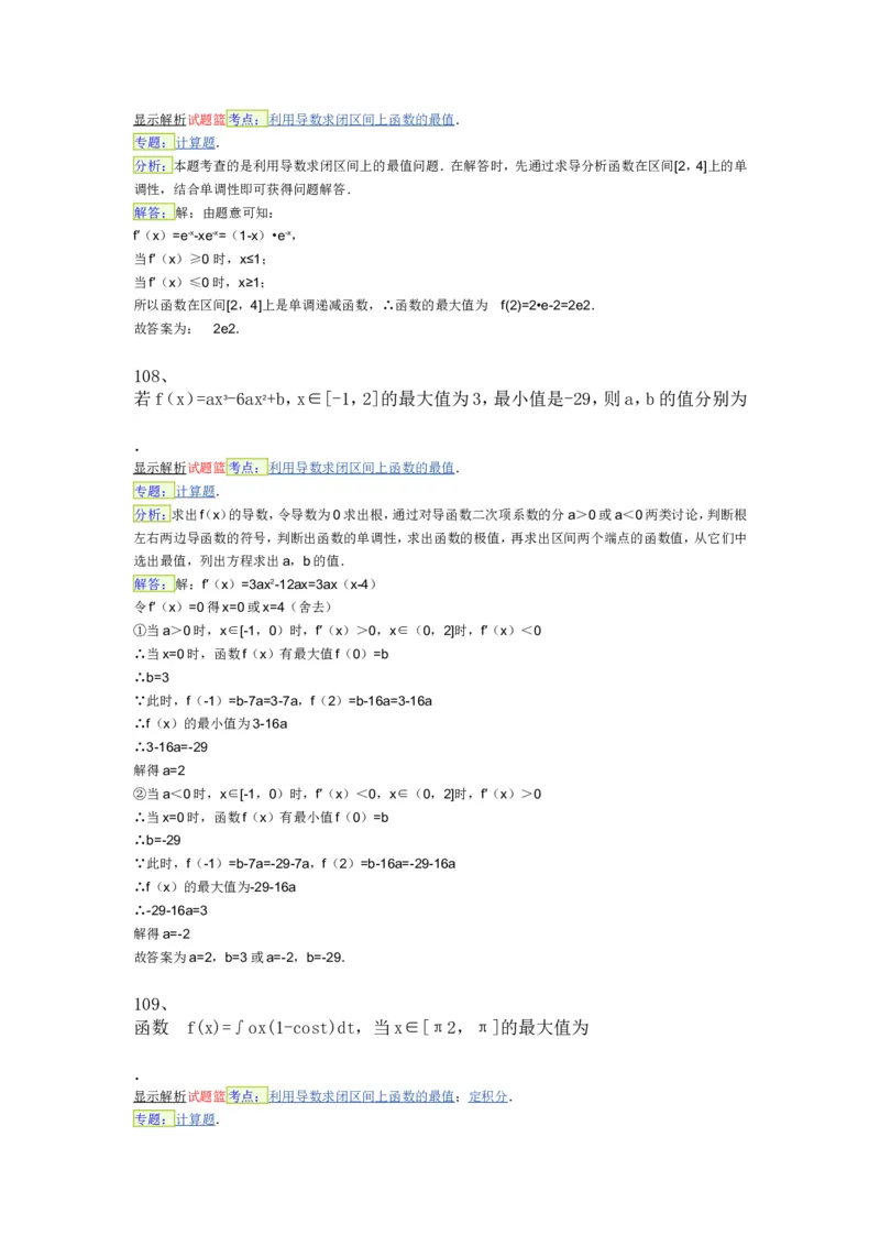 导数专练450题---（含详解）_高中三年全科资料_高中_高中知识点整理_数学