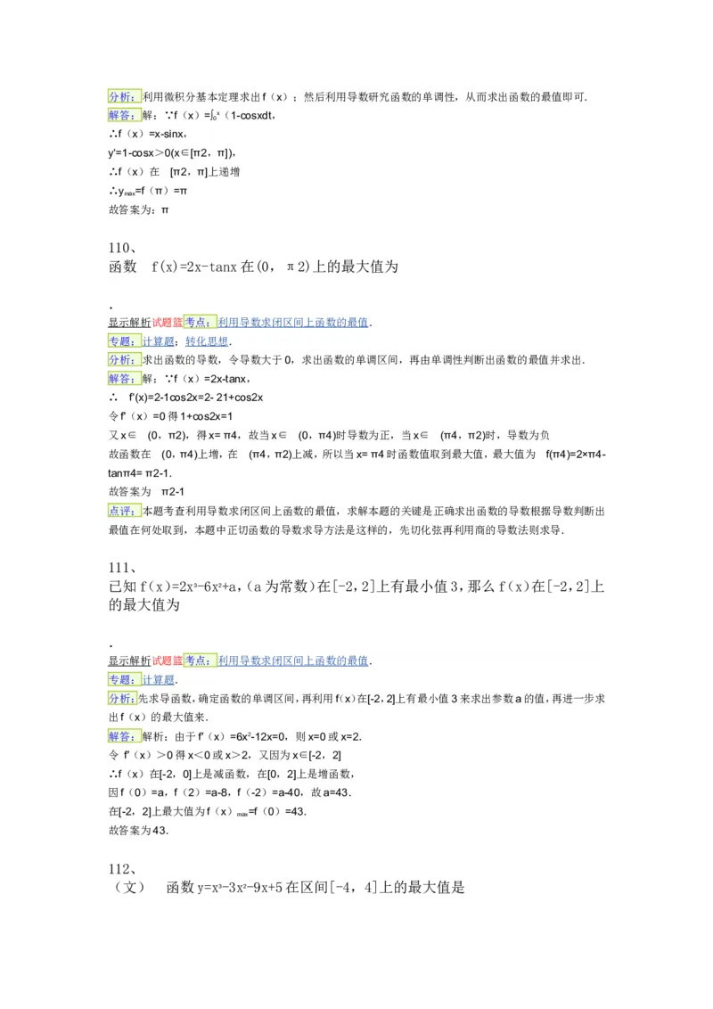 导数专练450题---（含详解）_高中三年全科资料_高中_高中知识点整理_数学