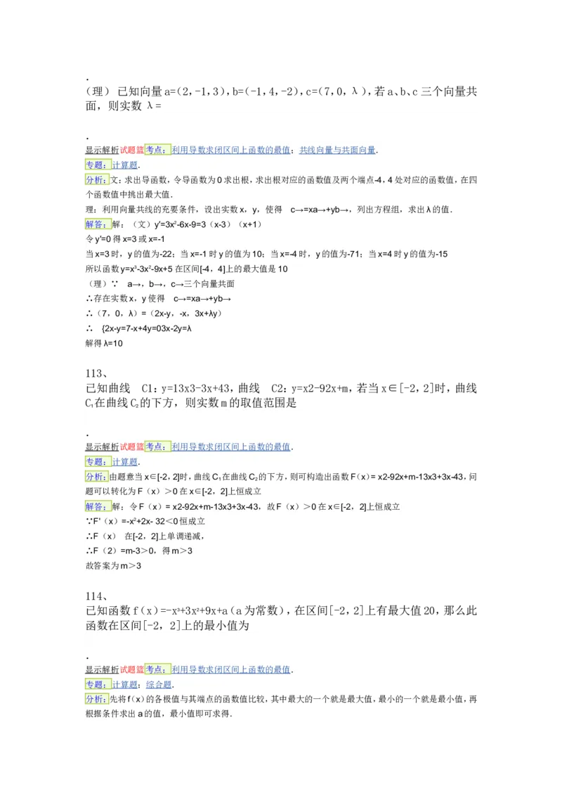 导数专练450题---（含详解）_高中三年全科资料_高中_高中知识点整理_数学