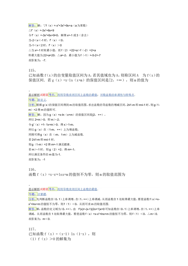 导数专练450题---（含详解）_高中三年全科资料_高中_高中知识点整理_数学