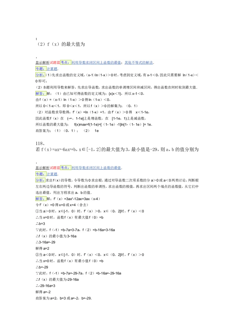 导数专练450题---（含详解）_高中三年全科资料_高中_高中知识点整理_数学