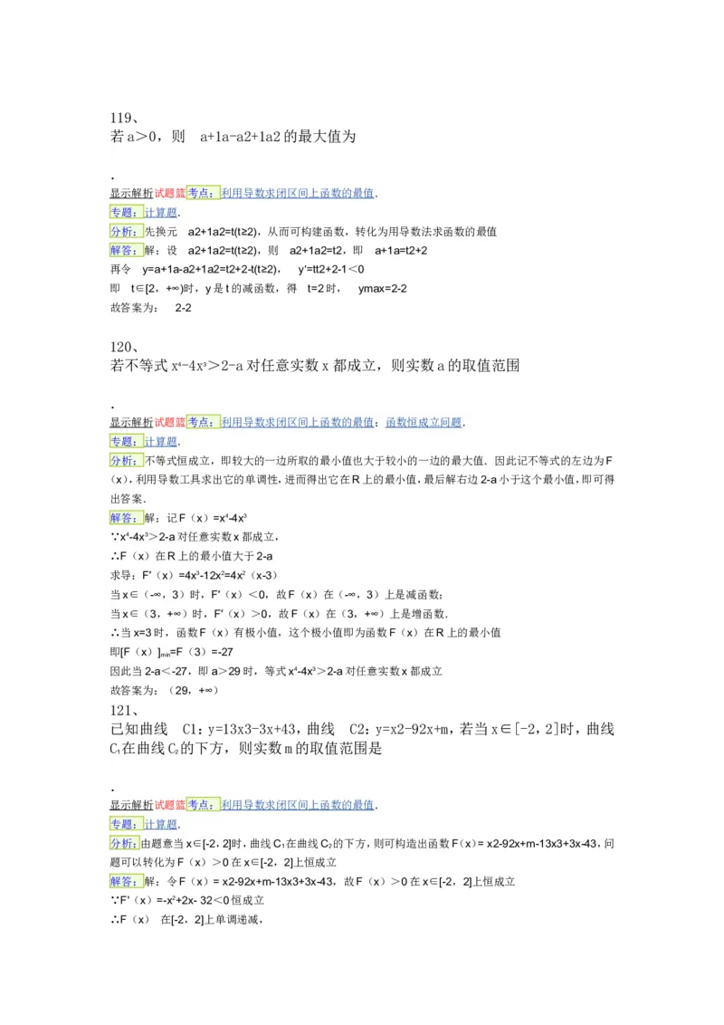 导数专练450题---（含详解）_高中三年全科资料_高中_高中知识点整理_数学