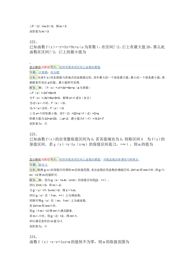 导数专练450题---（含详解）_高中三年全科资料_高中_高中知识点整理_数学