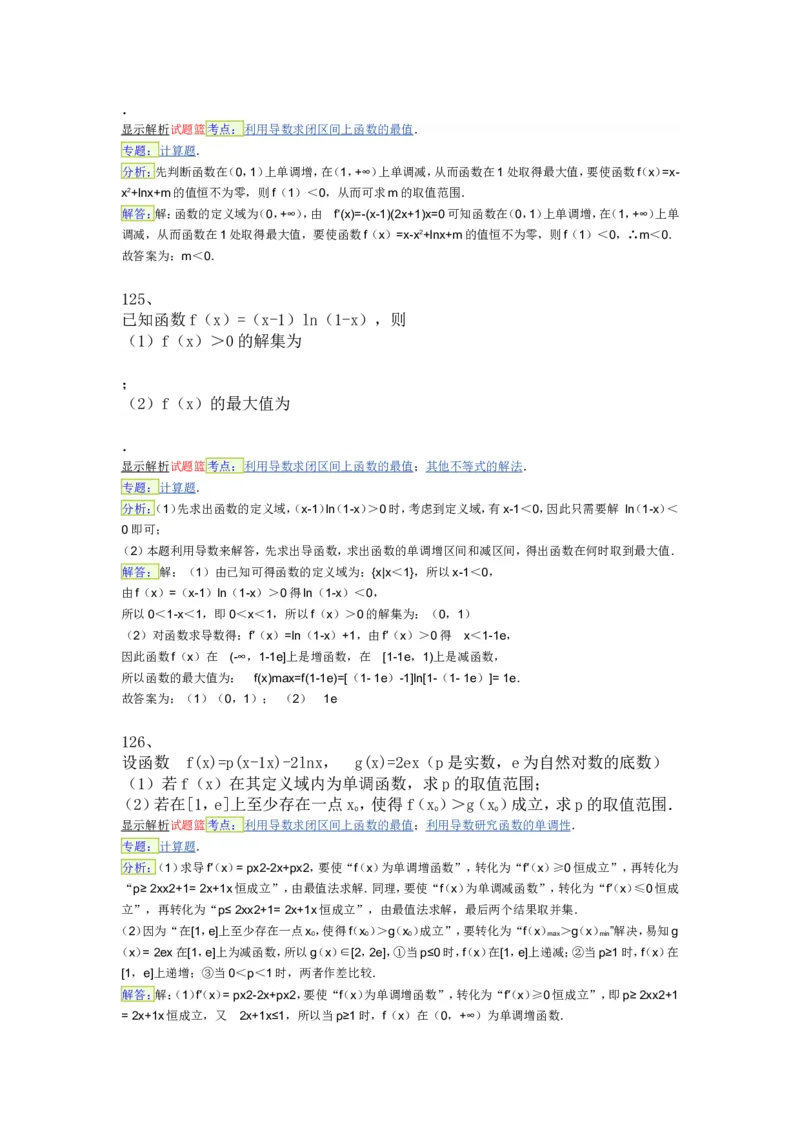 导数专练450题---（含详解）_高中三年全科资料_高中_高中知识点整理_数学
