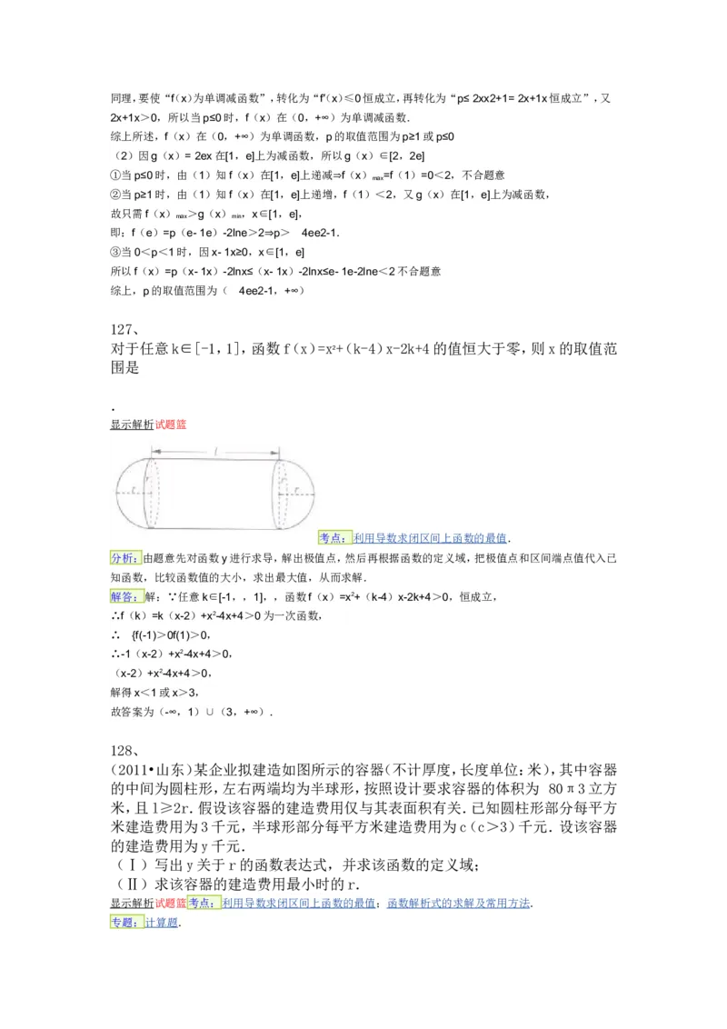 导数专练450题---（含详解）_高中三年全科资料_高中_高中知识点整理_数学