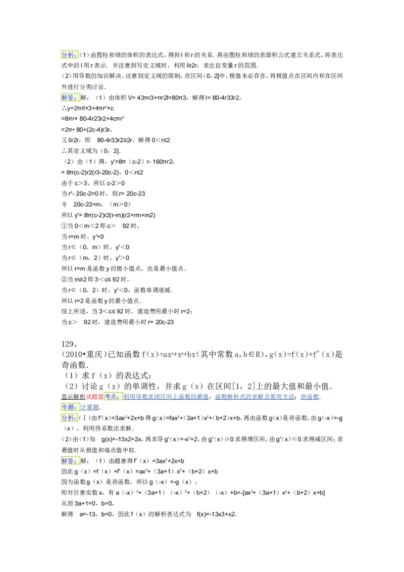 导数专练450题---（含详解）_高中三年全科资料_高中_高中知识点整理_数学
