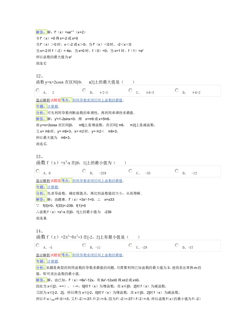 导数专练450题---（含详解）_高中三年全科资料_高中_高中知识点整理_数学