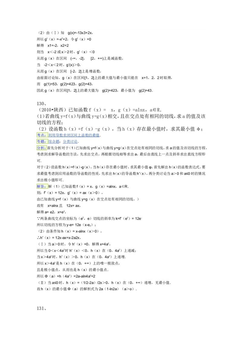 导数专练450题---（含详解）_高中三年全科资料_高中_高中知识点整理_数学
