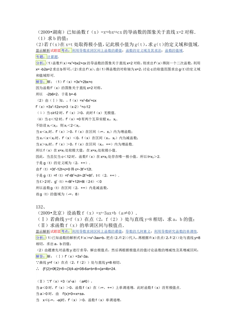 导数专练450题---（含详解）_高中三年全科资料_高中_高中知识点整理_数学