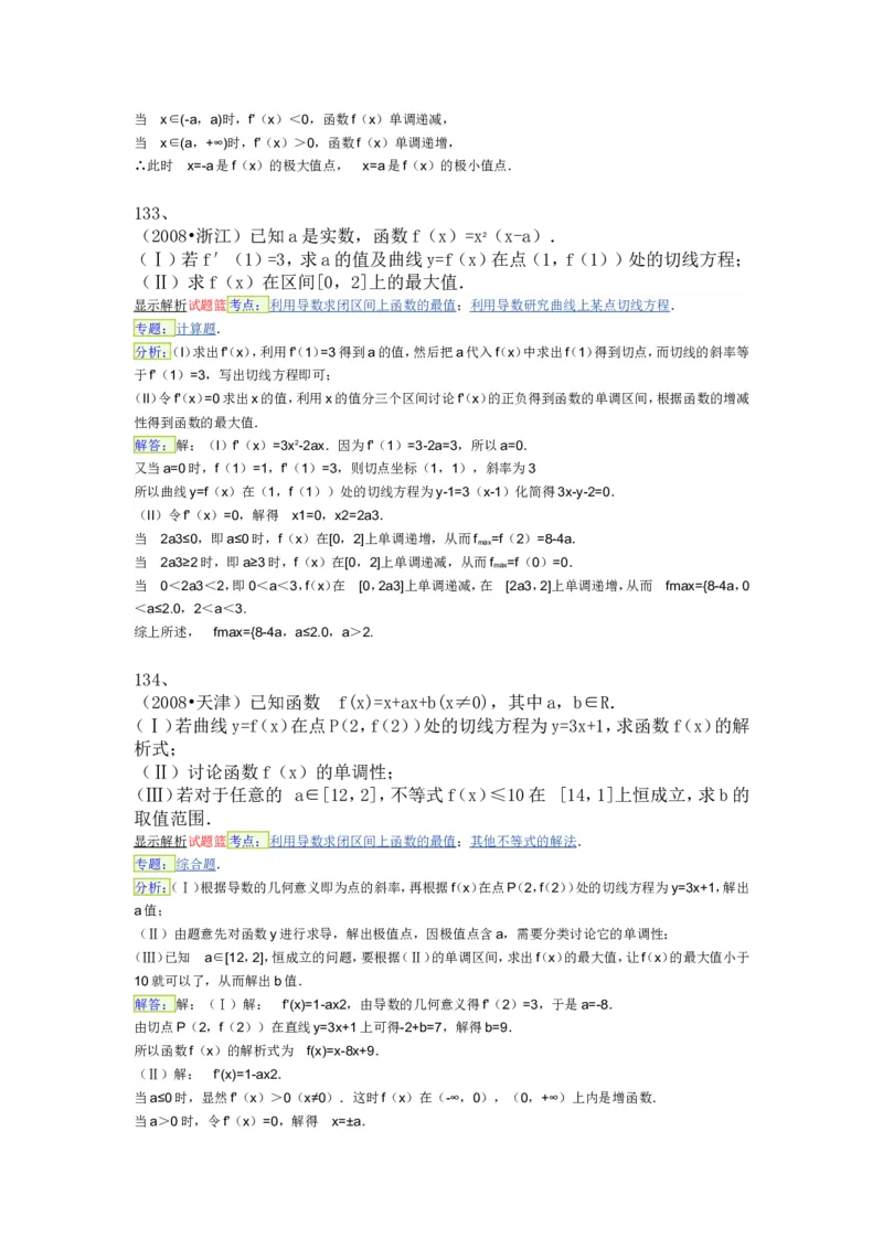导数专练450题---（含详解）_高中三年全科资料_高中_高中知识点整理_数学