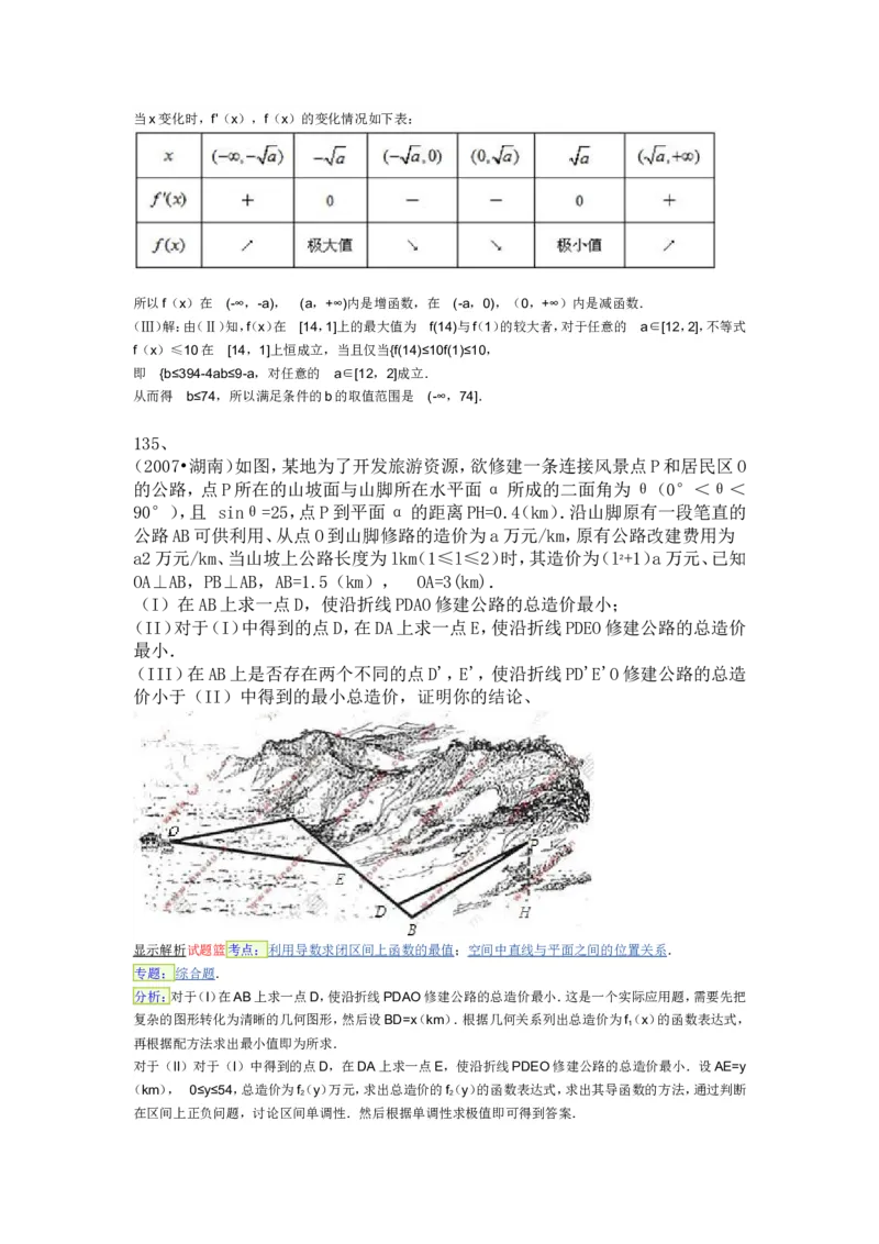 导数专练450题---（含详解）_高中三年全科资料_高中_高中知识点整理_数学