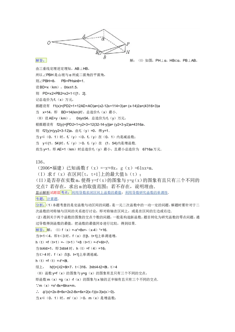 导数专练450题---（含详解）_高中三年全科资料_高中_高中知识点整理_数学