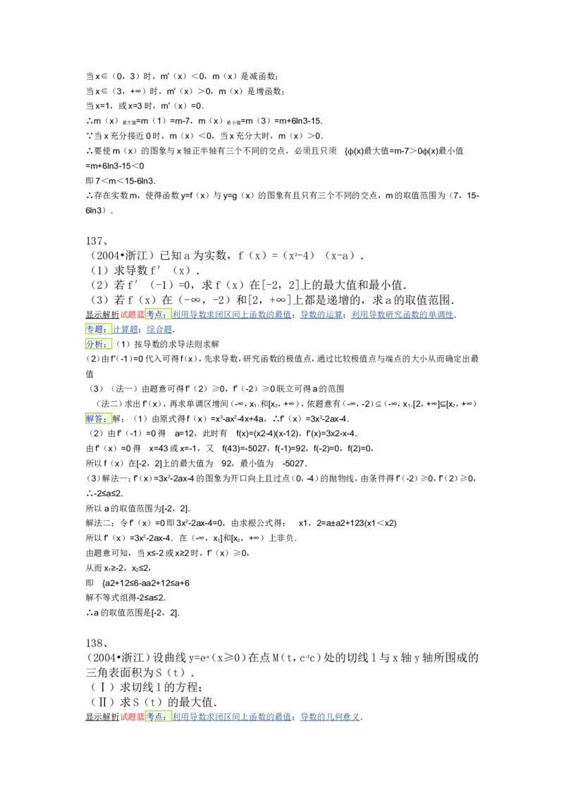 导数专练450题---（含详解）_高中三年全科资料_高中_高中知识点整理_数学