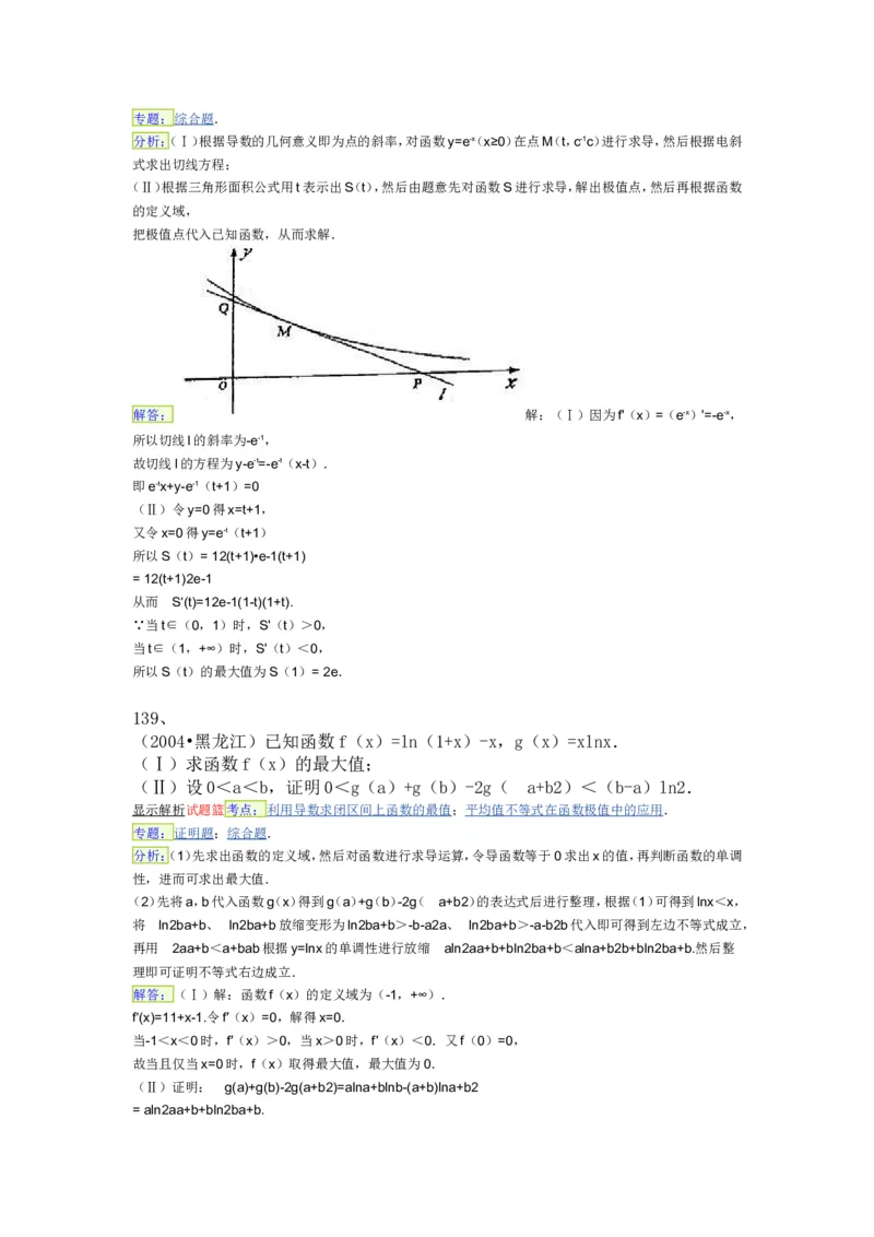 导数专练450题---（含详解）_高中三年全科资料_高中_高中知识点整理_数学