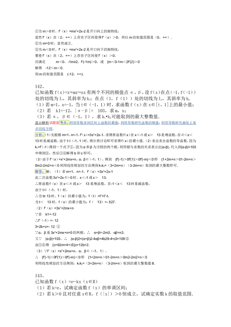 导数专练450题---（含详解）_高中三年全科资料_高中_高中知识点整理_数学