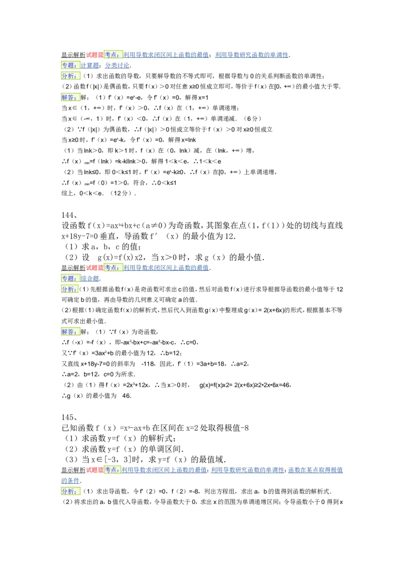导数专练450题---（含详解）_高中三年全科资料_高中_高中知识点整理_数学