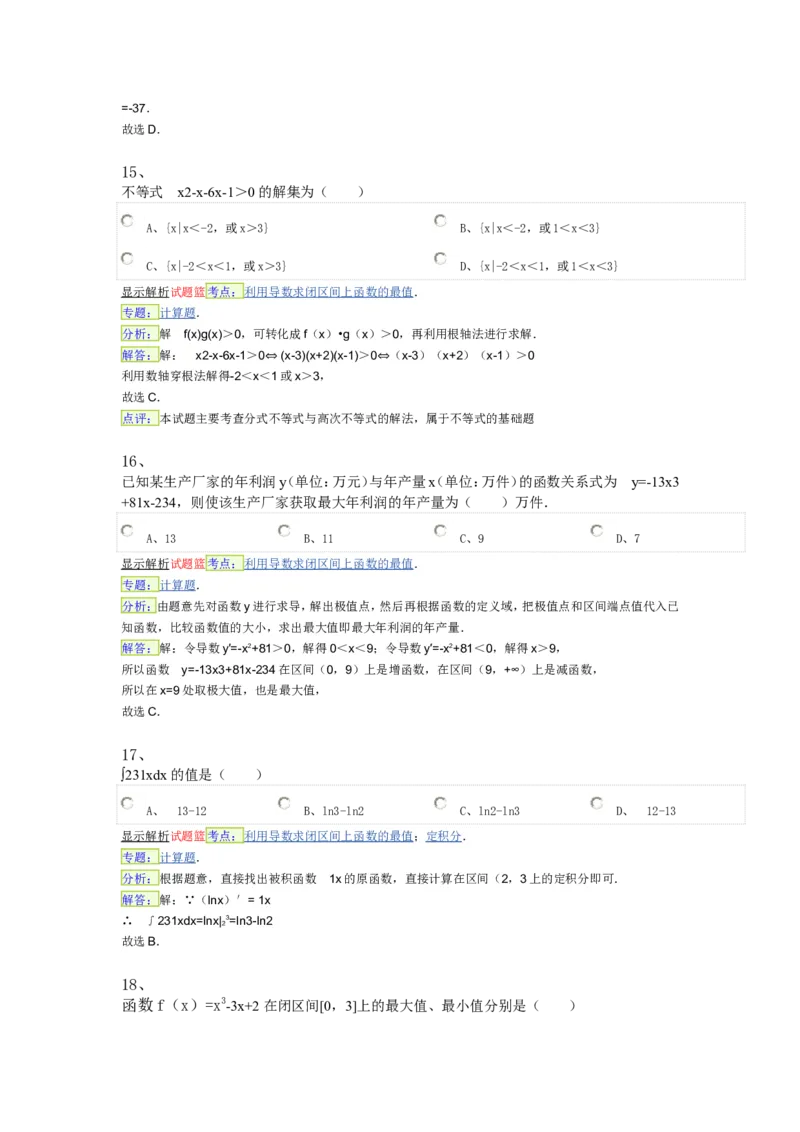导数专练450题---（含详解）_高中三年全科资料_高中_高中知识点整理_数学