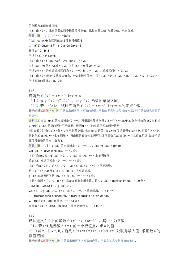 导数专练450题---（含详解）_高中三年全科资料_高中_高中知识点整理_数学