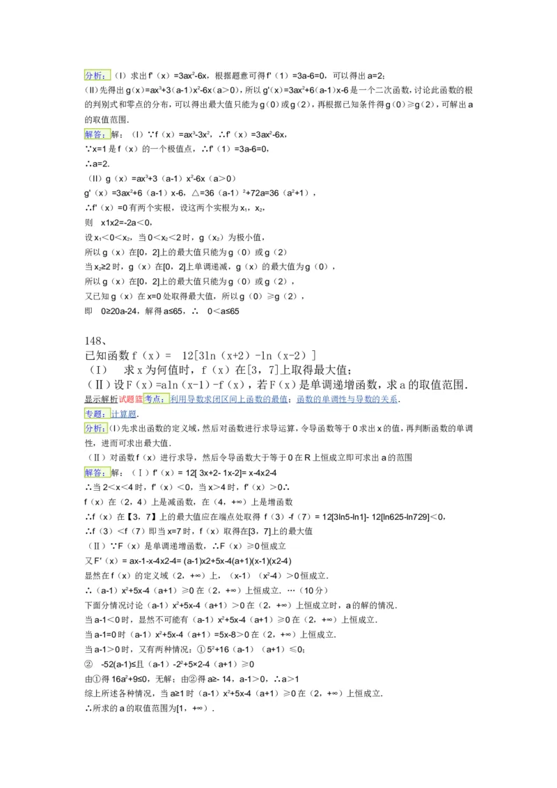 导数专练450题---（含详解）_高中三年全科资料_高中_高中知识点整理_数学