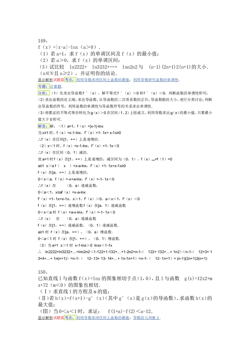 导数专练450题---（含详解）_高中三年全科资料_高中_高中知识点整理_数学