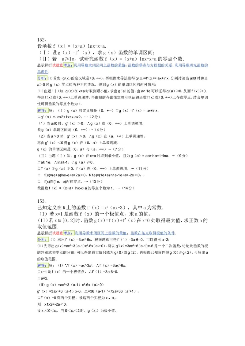 导数专练450题---（含详解）_高中三年全科资料_高中_高中知识点整理_数学