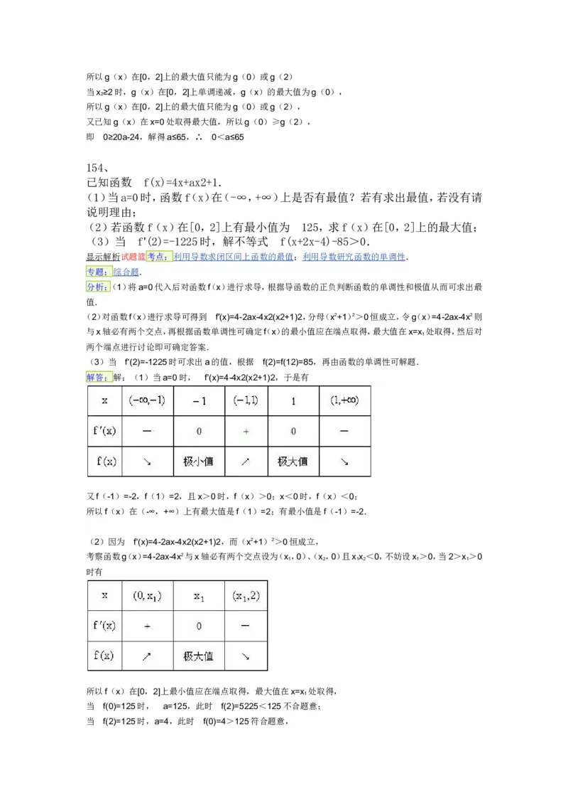 导数专练450题---（含详解）_高中三年全科资料_高中_高中知识点整理_数学