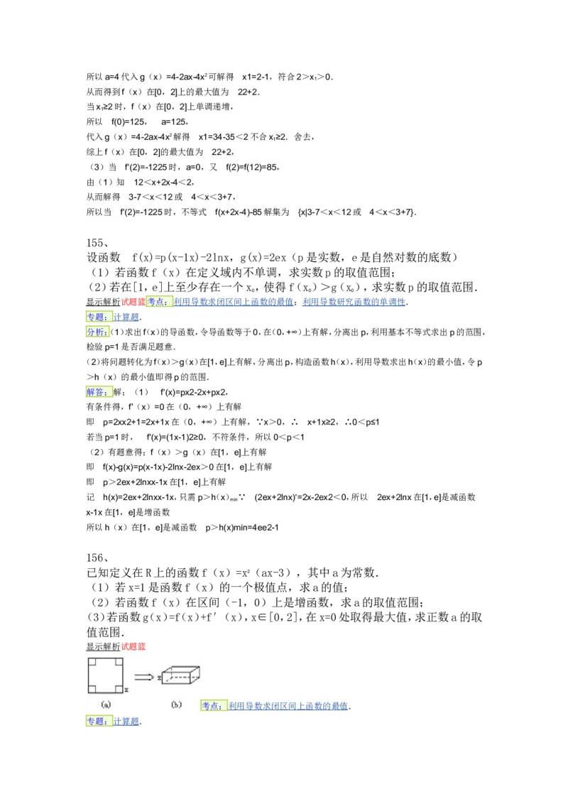 导数专练450题---（含详解）_高中三年全科资料_高中_高中知识点整理_数学