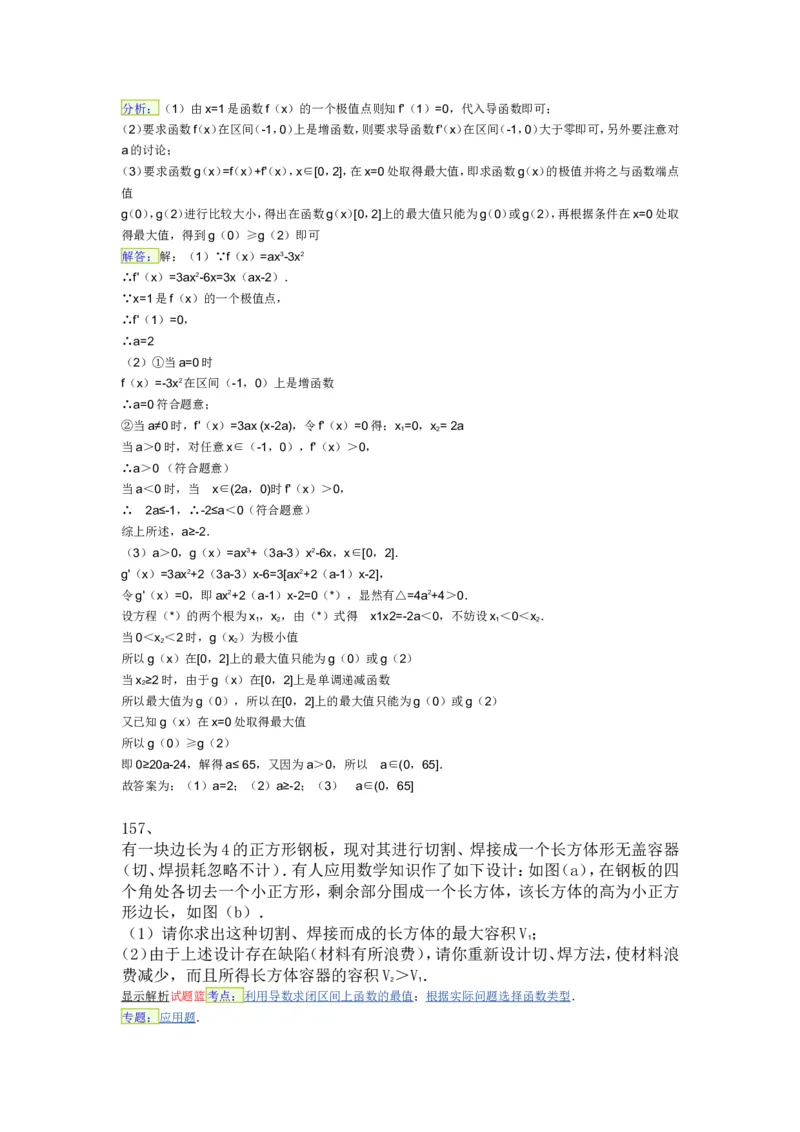 导数专练450题---（含详解）_高中三年全科资料_高中_高中知识点整理_数学