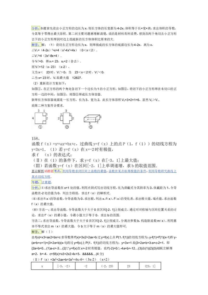 导数专练450题---（含详解）_高中三年全科资料_高中_高中知识点整理_数学