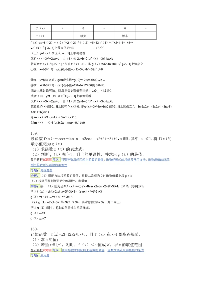 导数专练450题---（含详解）_高中三年全科资料_高中_高中知识点整理_数学