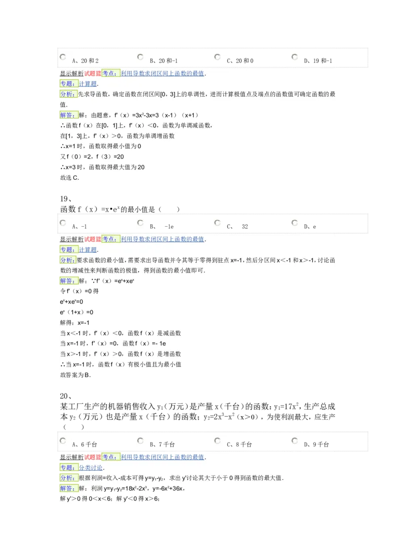 导数专练450题---（含详解）_高中三年全科资料_高中_高中知识点整理_数学