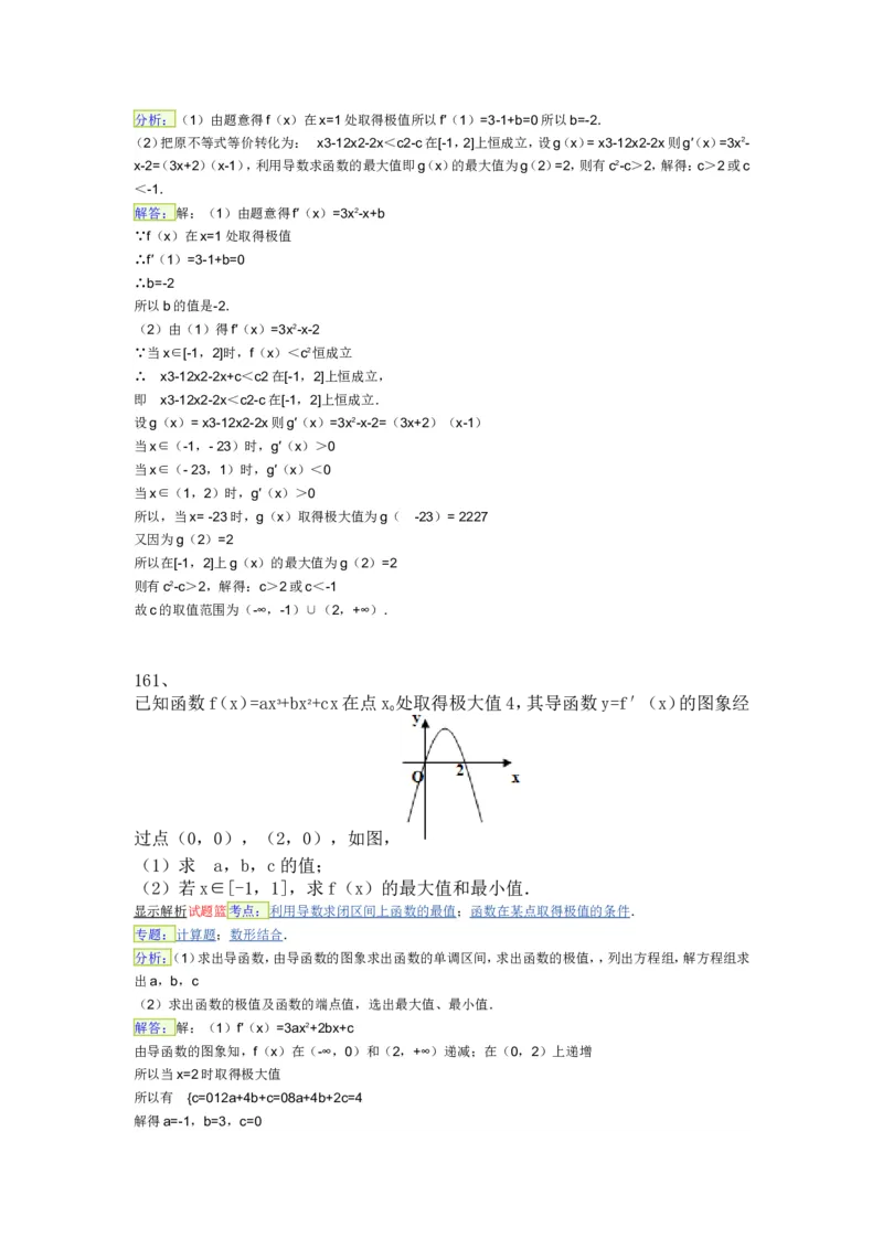 导数专练450题---（含详解）_高中三年全科资料_高中_高中知识点整理_数学