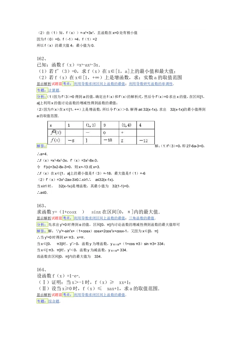 导数专练450题---（含详解）_高中三年全科资料_高中_高中知识点整理_数学
