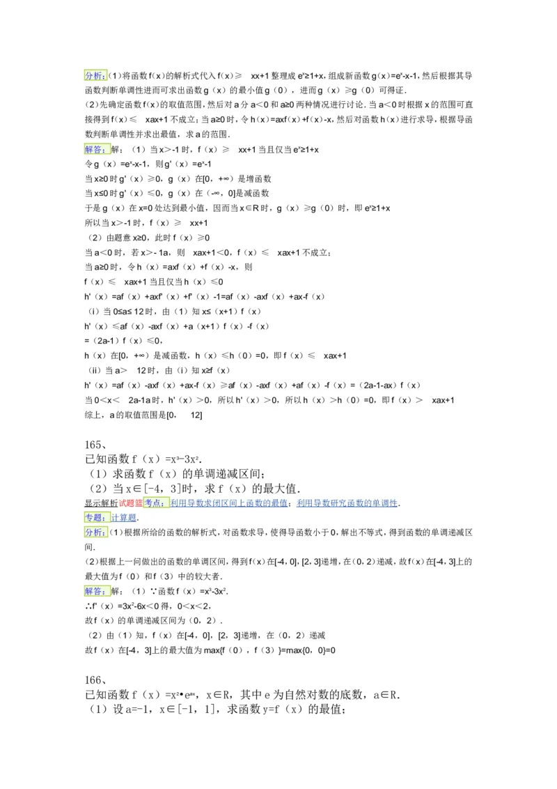 导数专练450题---（含详解）_高中三年全科资料_高中_高中知识点整理_数学