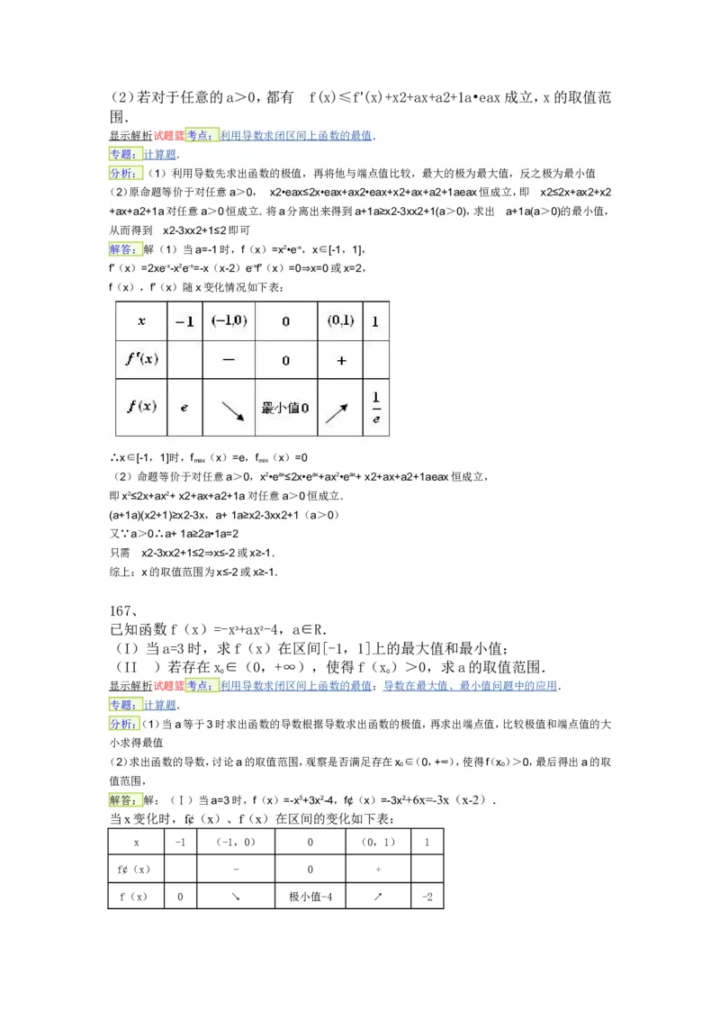 导数专练450题---（含详解）_高中三年全科资料_高中_高中知识点整理_数学