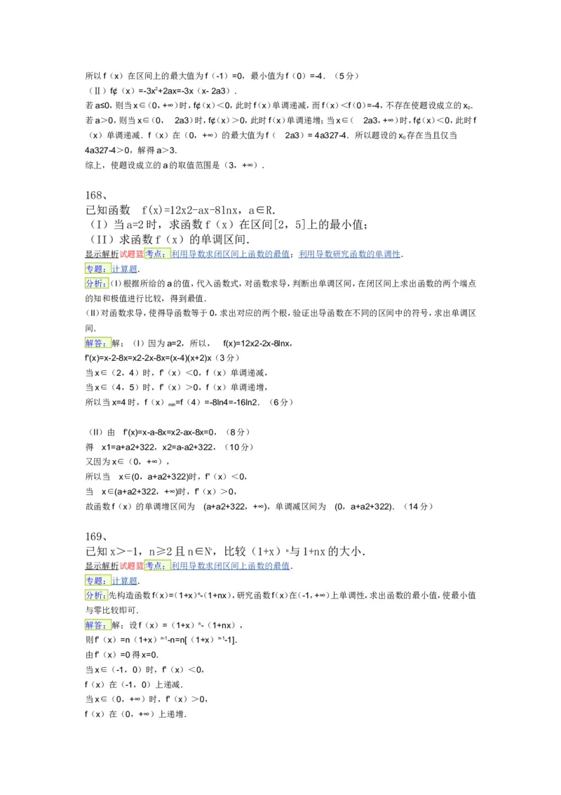 导数专练450题---（含详解）_高中三年全科资料_高中_高中知识点整理_数学