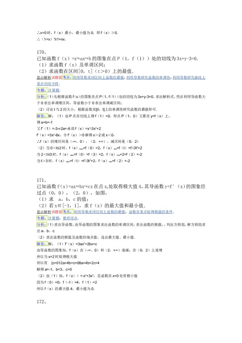 导数专练450题---（含详解）_高中三年全科资料_高中_高中知识点整理_数学