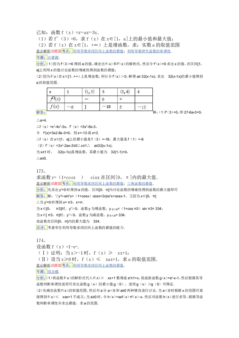 导数专练450题---（含详解）_高中三年全科资料_高中_高中知识点整理_数学