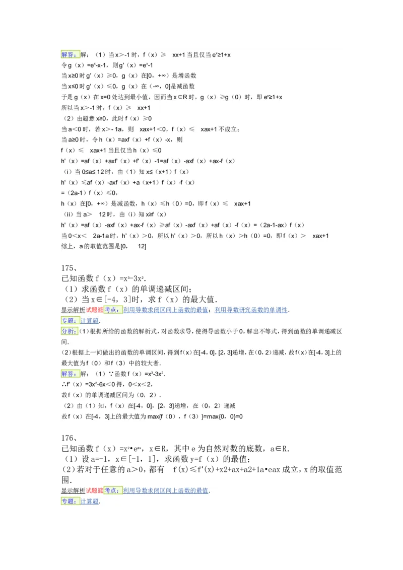 导数专练450题---（含详解）_高中三年全科资料_高中_高中知识点整理_数学