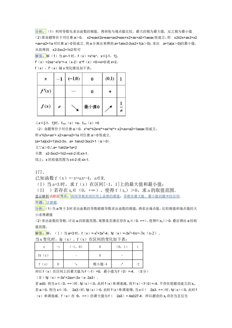 导数专练450题---（含详解）_高中三年全科资料_高中_高中知识点整理_数学