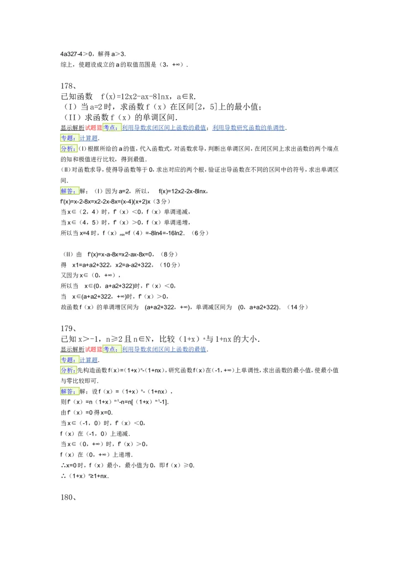 导数专练450题---（含详解）_高中三年全科资料_高中_高中知识点整理_数学
