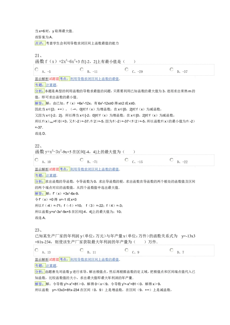导数专练450题---（含详解）_高中三年全科资料_高中_高中知识点整理_数学