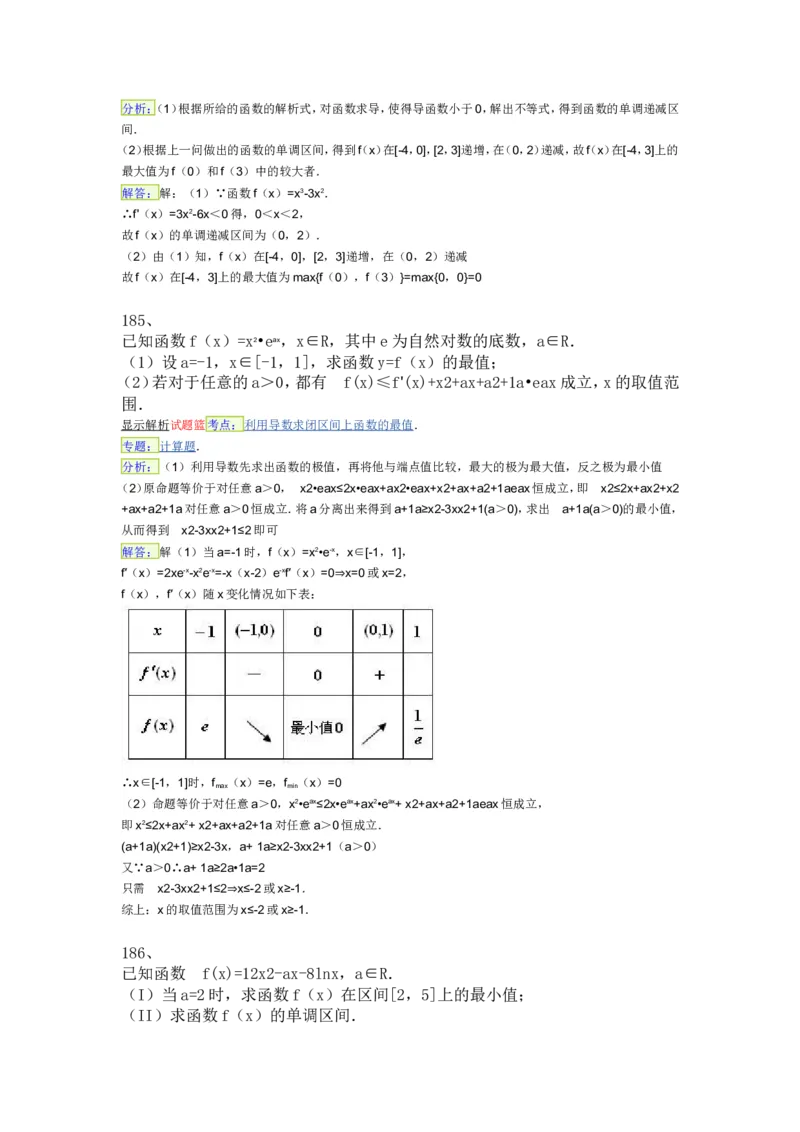 导数专练450题---（含详解）_高中三年全科资料_高中_高中知识点整理_数学