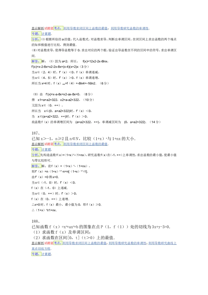导数专练450题---（含详解）_高中三年全科资料_高中_高中知识点整理_数学