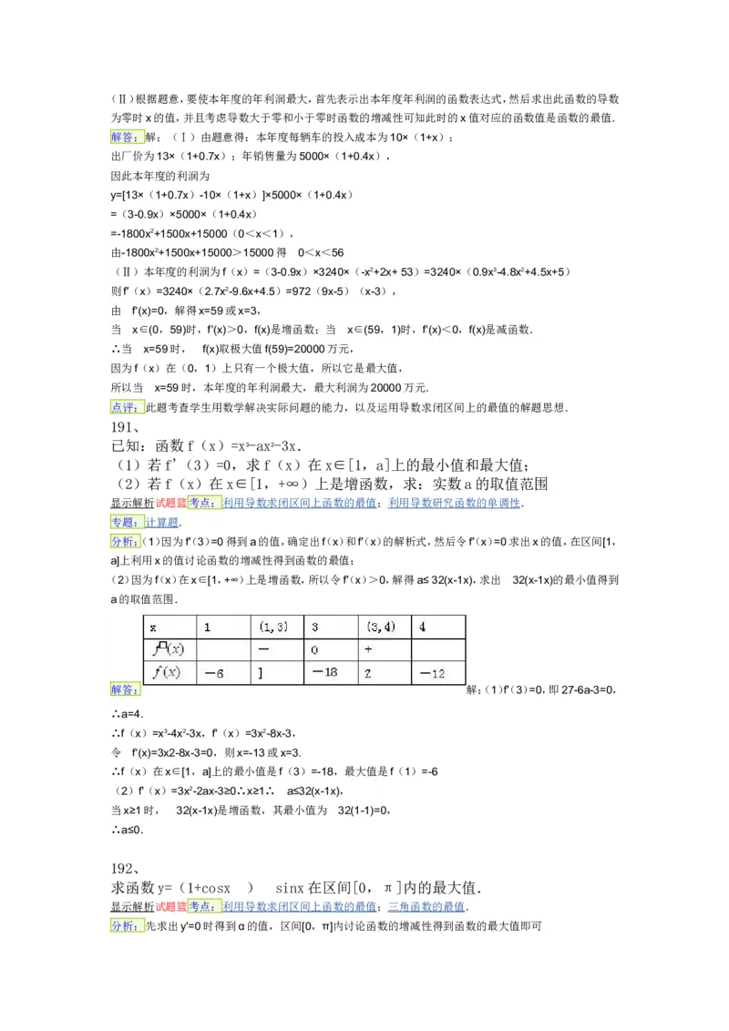 导数专练450题---（含详解）_高中三年全科资料_高中_高中知识点整理_数学