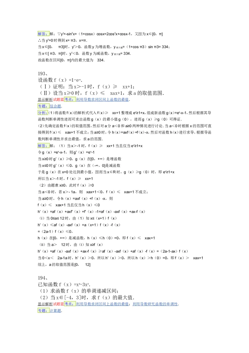 导数专练450题---（含详解）_高中三年全科资料_高中_高中知识点整理_数学