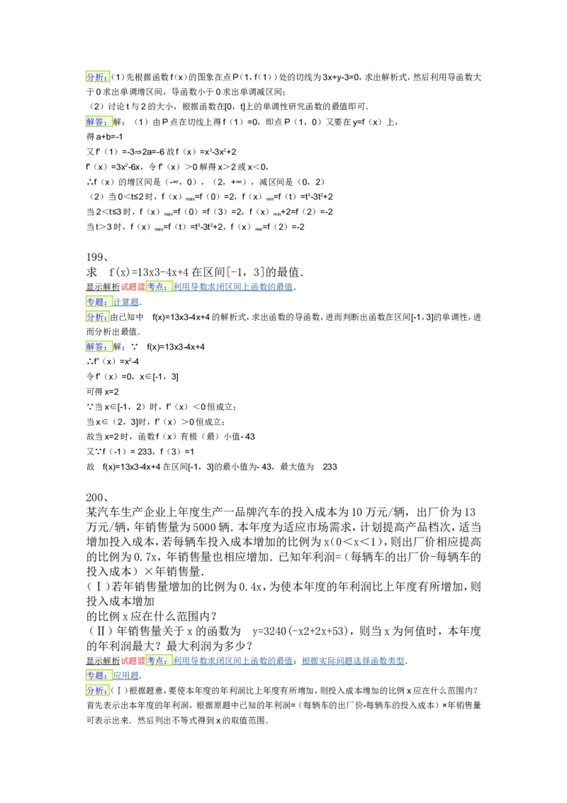 导数专练450题---（含详解）_高中三年全科资料_高中_高中知识点整理_数学