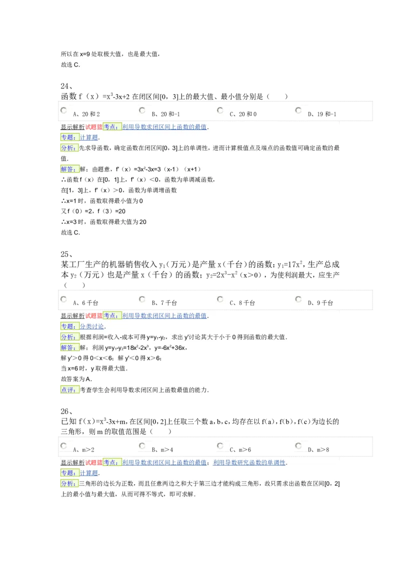 导数专练450题---（含详解）_高中三年全科资料_高中_高中知识点整理_数学